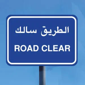 Road Clear Signage